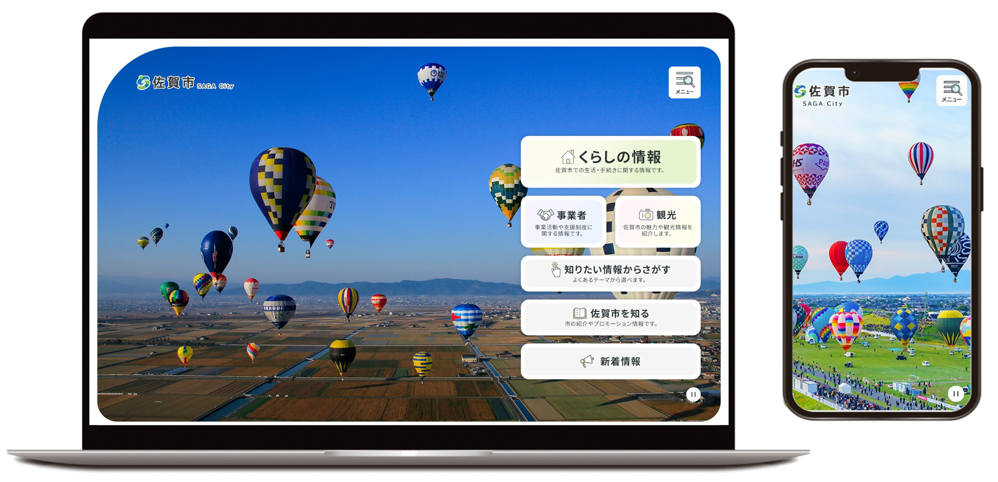 新ホームページ画面画像