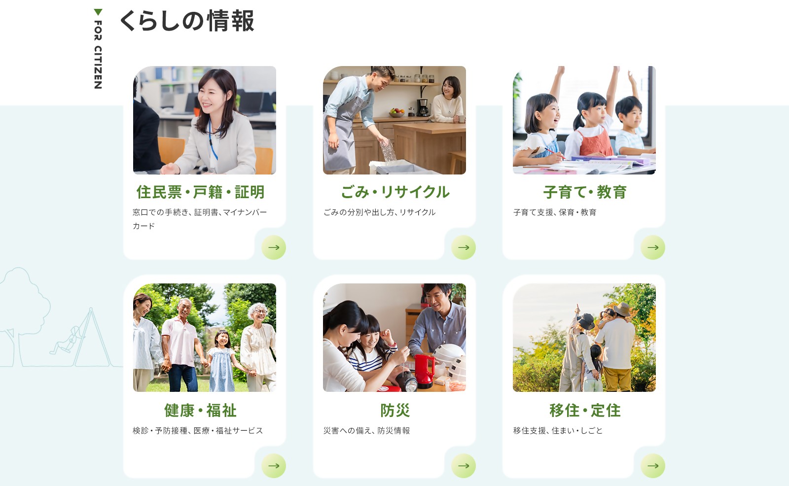 くらしの情報の画像
