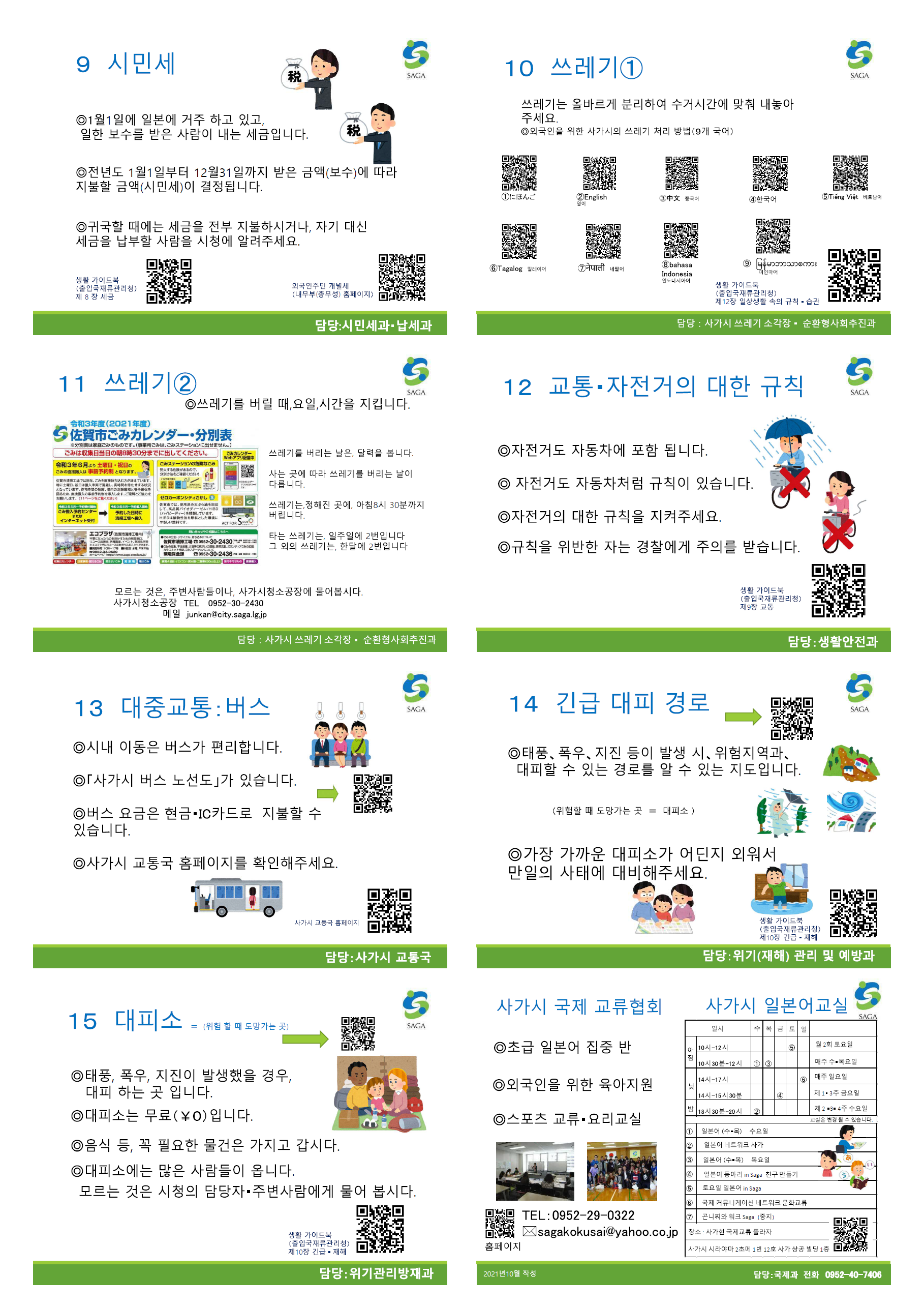 韓国語のガイドブック画像(裏)