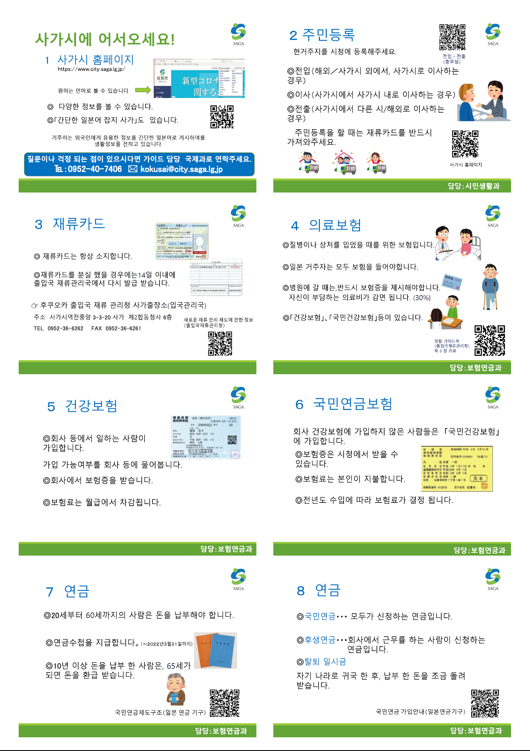 韓国語のガイドブック画像(表)