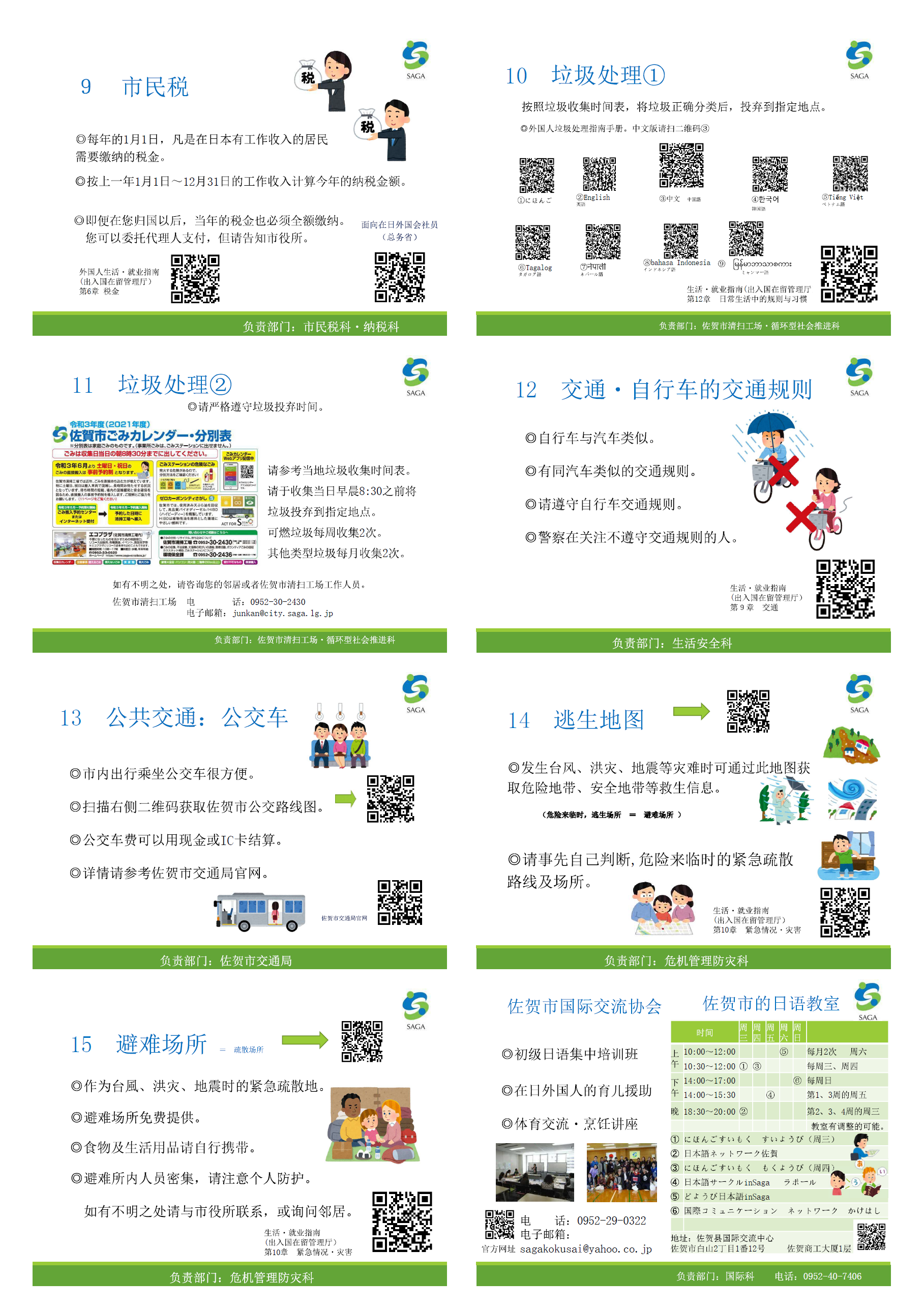 中国語のガイドブック画像(裏)