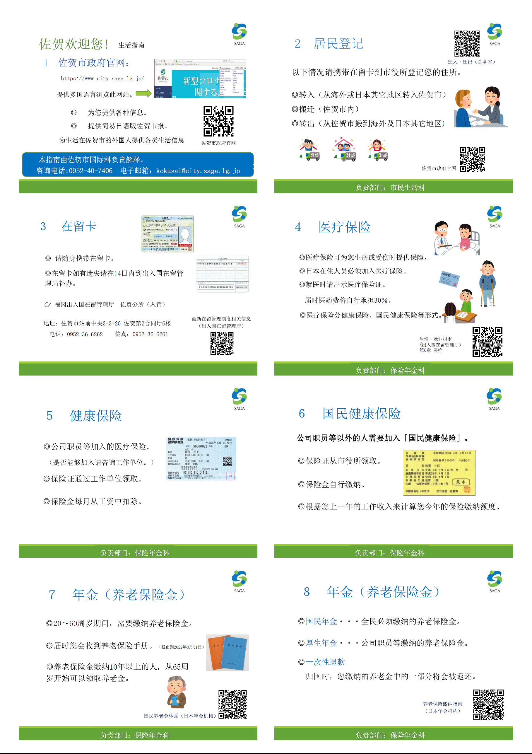 中国語のガイドブック画像(表)