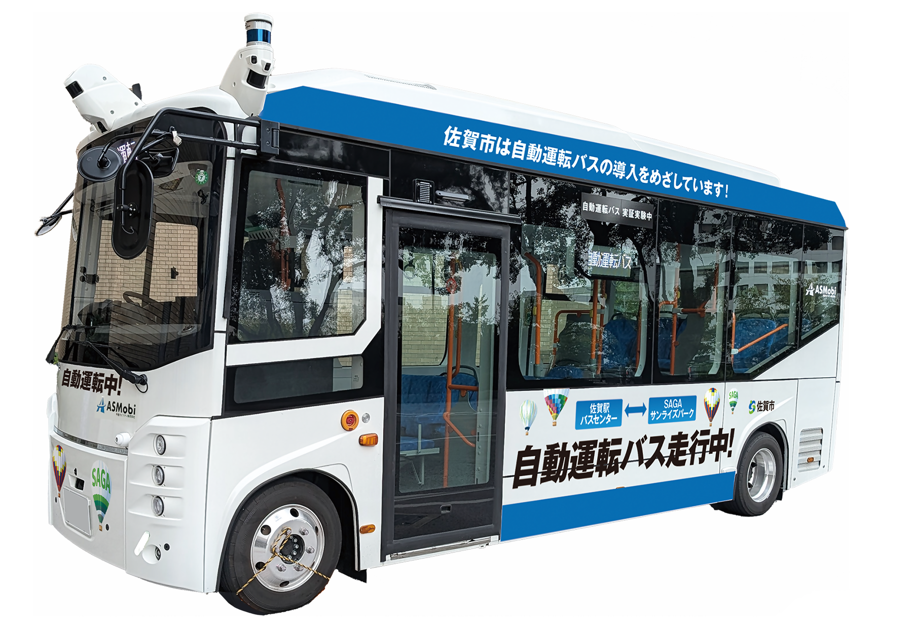 屋根に複数のセンサーやカメラを搭載しており、白と青のカラーリングが施され、車体に「自動運転バス走行中!」の文字や気球のイラストが描かれた自動運転バスの写真