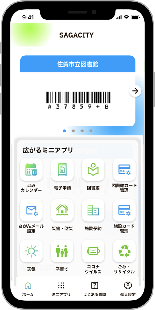 スマートフォン上の「SAGACITY」アプリ画面で、上部に佐賀市立図書館のバーコードが表示され、下部にはごみカレンダーや電子申請、図書館などの機能アイコンが並ぶ「広がるミニアプリ」のメニュー画面を映したイラスト