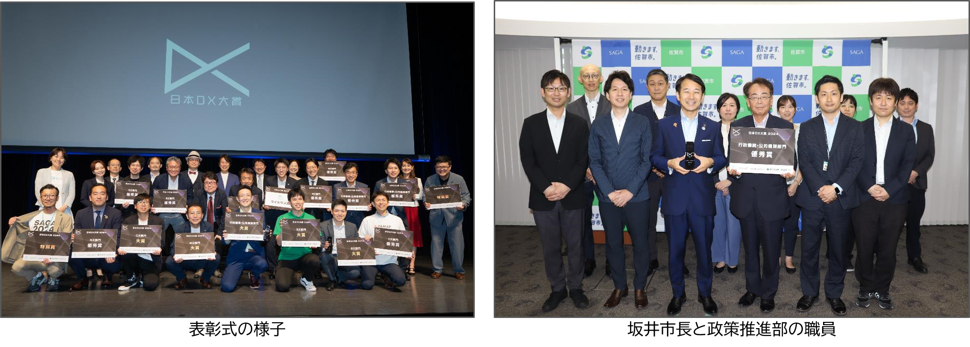 舞台上で参加者が表彰プレートを掲げる様子と、別室で職員が記念ボードを持ち整列する場面を並べた写真