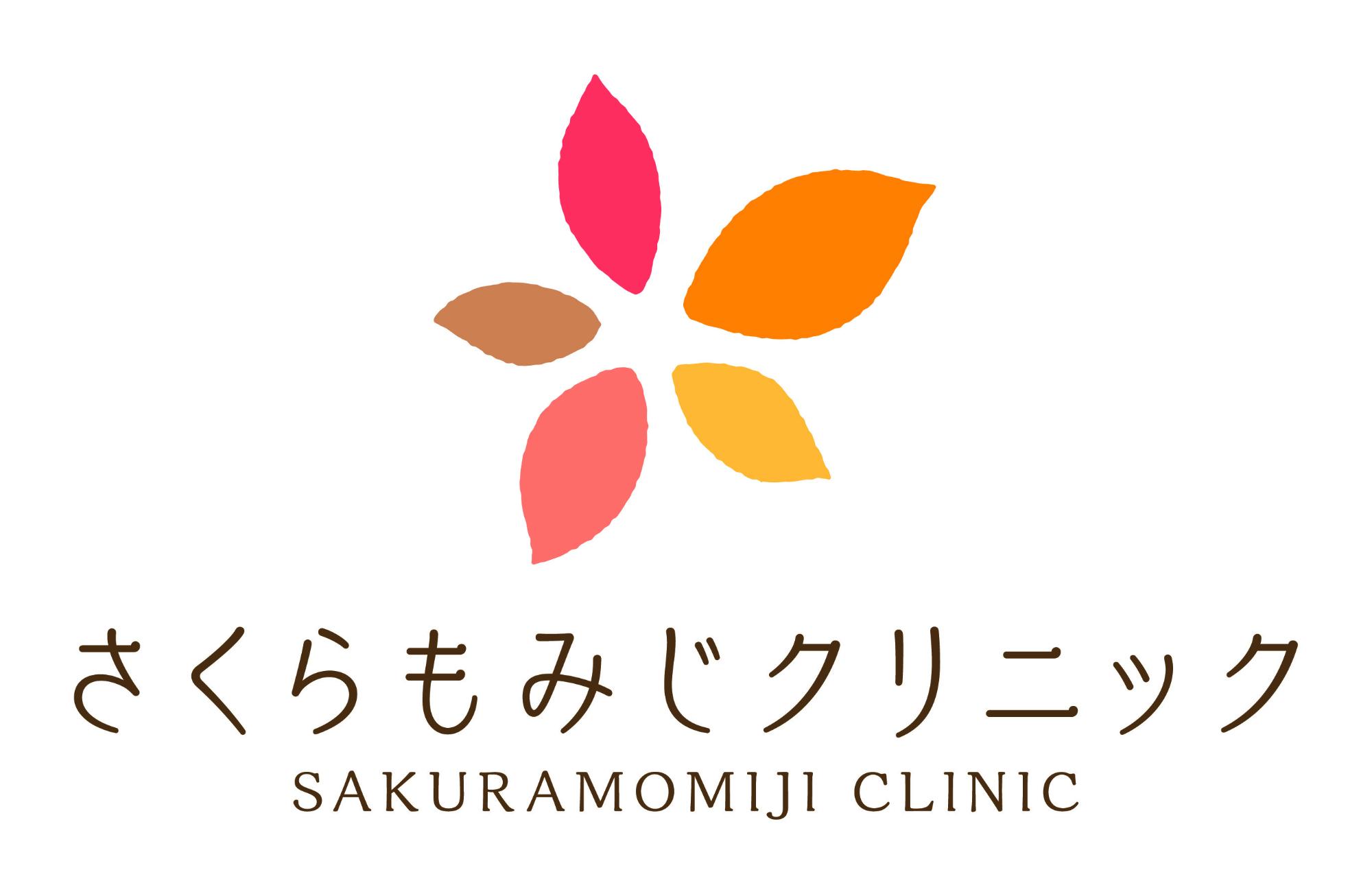 赤やオレンジ、黄色、茶色といった暖色系の色鮮やかな5枚の葉が、花びらのように中心から円状に広がって並び、その下に「さくらもみじクリニック」という店名と英語表記が配置された、温かみのあるロゴ