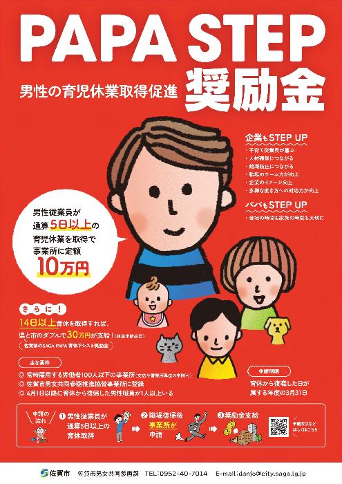 papastepチラシ