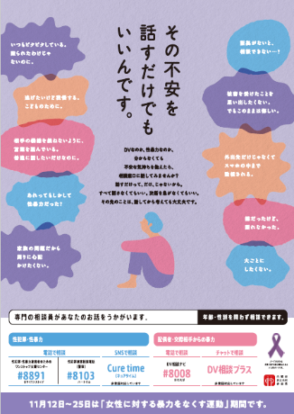 令和8年度女性に対する暴力をなくす運動のポスター