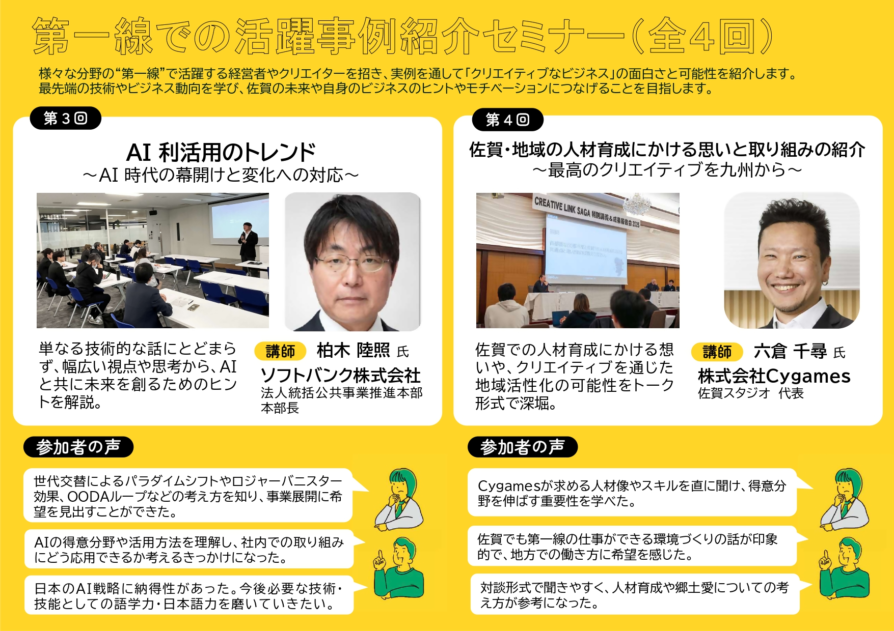 第一線での活躍事例紹介セミナー第3回と4回(全4回)