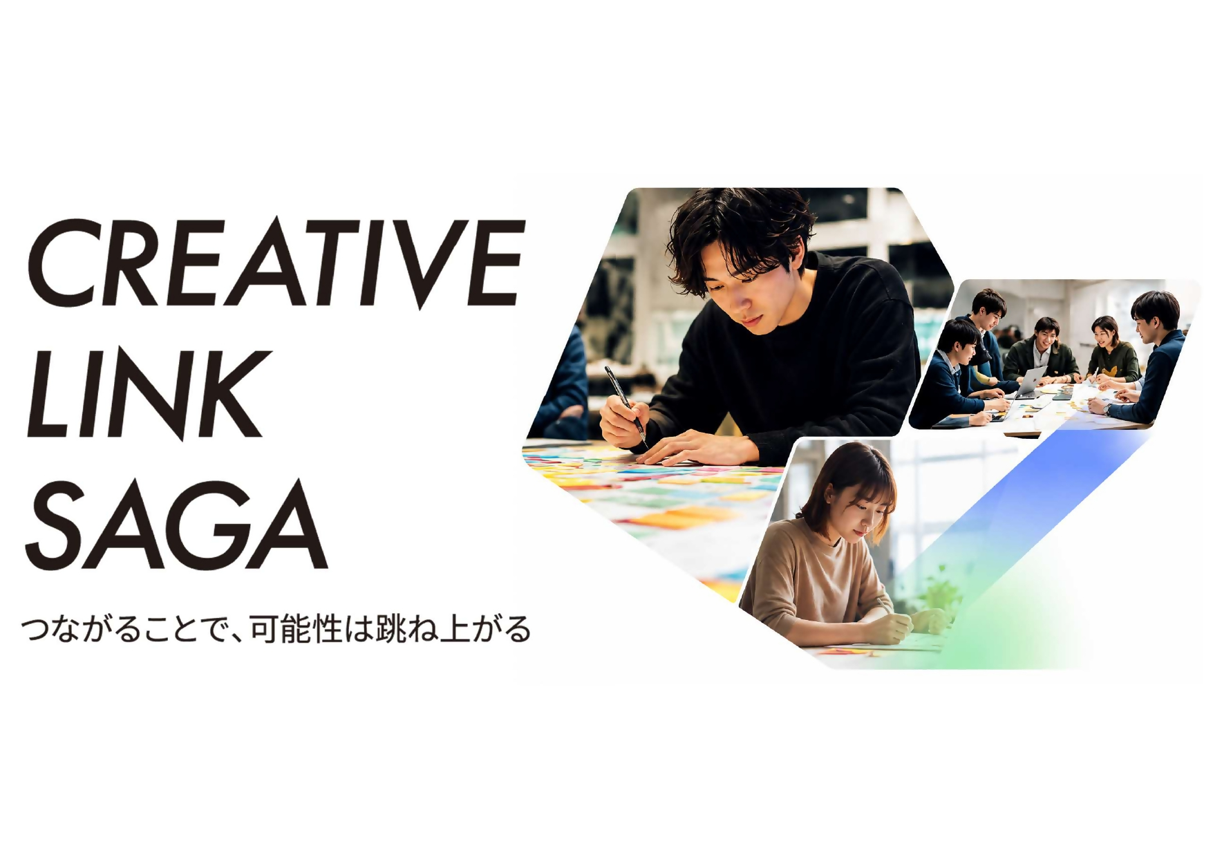 CREATIVE LINK SAGAのロゴとイメージ画像