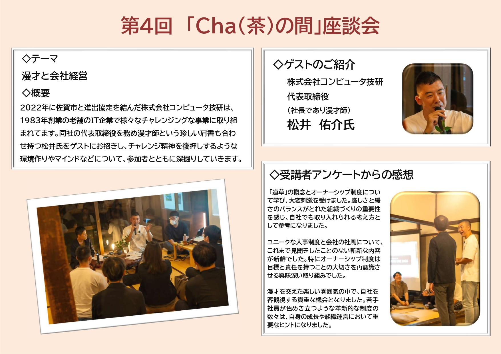 第4回「Cha(茶)の間」座談会