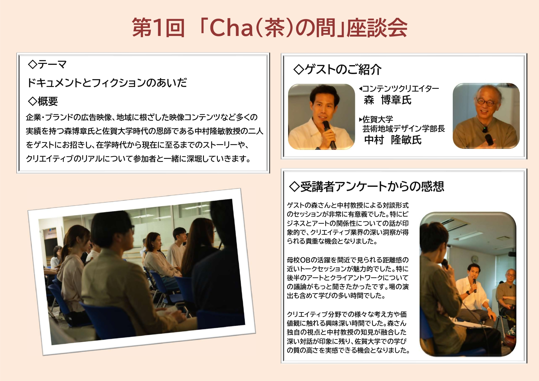第1回「Cha(茶)の間」座談会