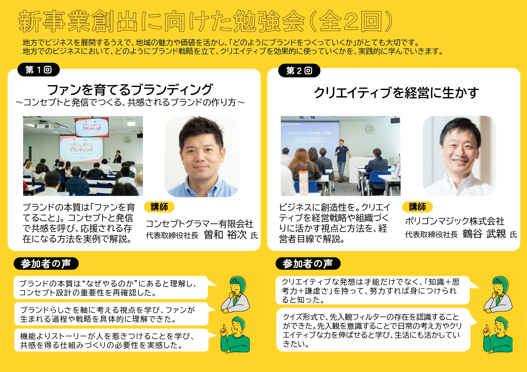 新事業創出に向けた勉強会(全2回)