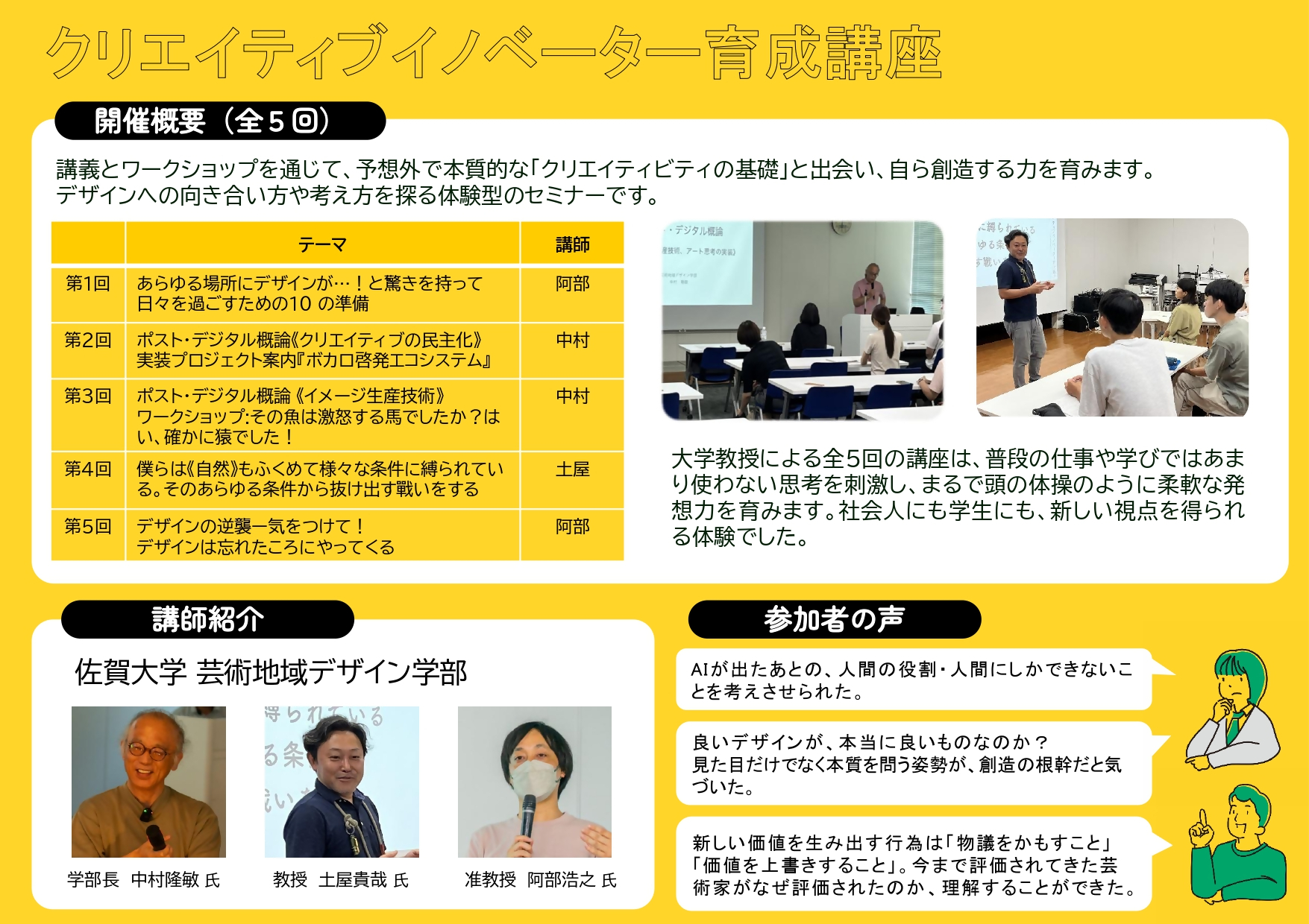 クリエイティブイノベーター育成講座