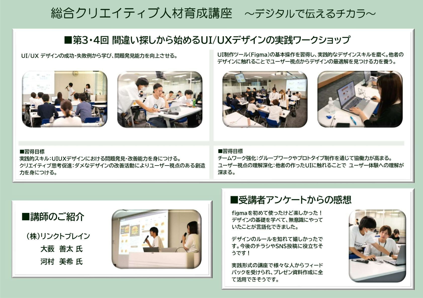 総合クリエイティブ人材育成講座第3回から4回の概要