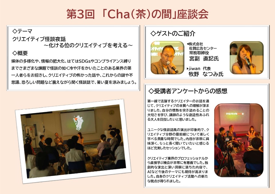 第3回「Cha(茶)の間」座談会