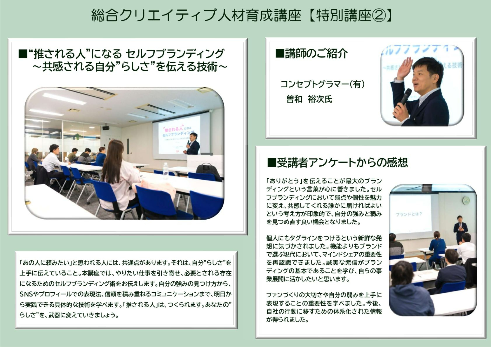 総合クリエイティブ人材育成特別講座第2回の概要