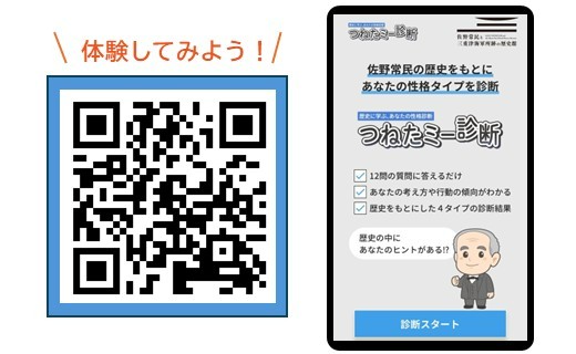 つねたミー診断の画面キャプチャと二次元コード