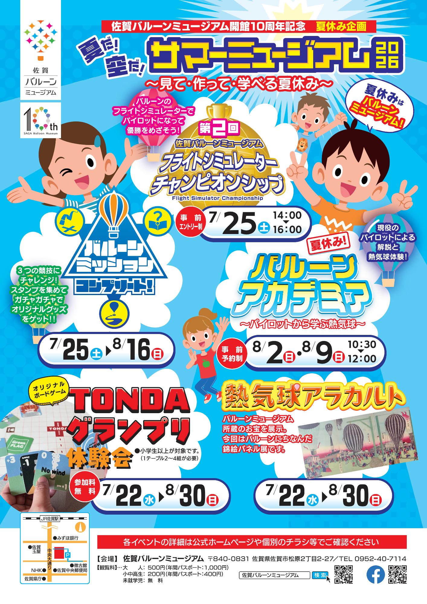 夏休みイベント