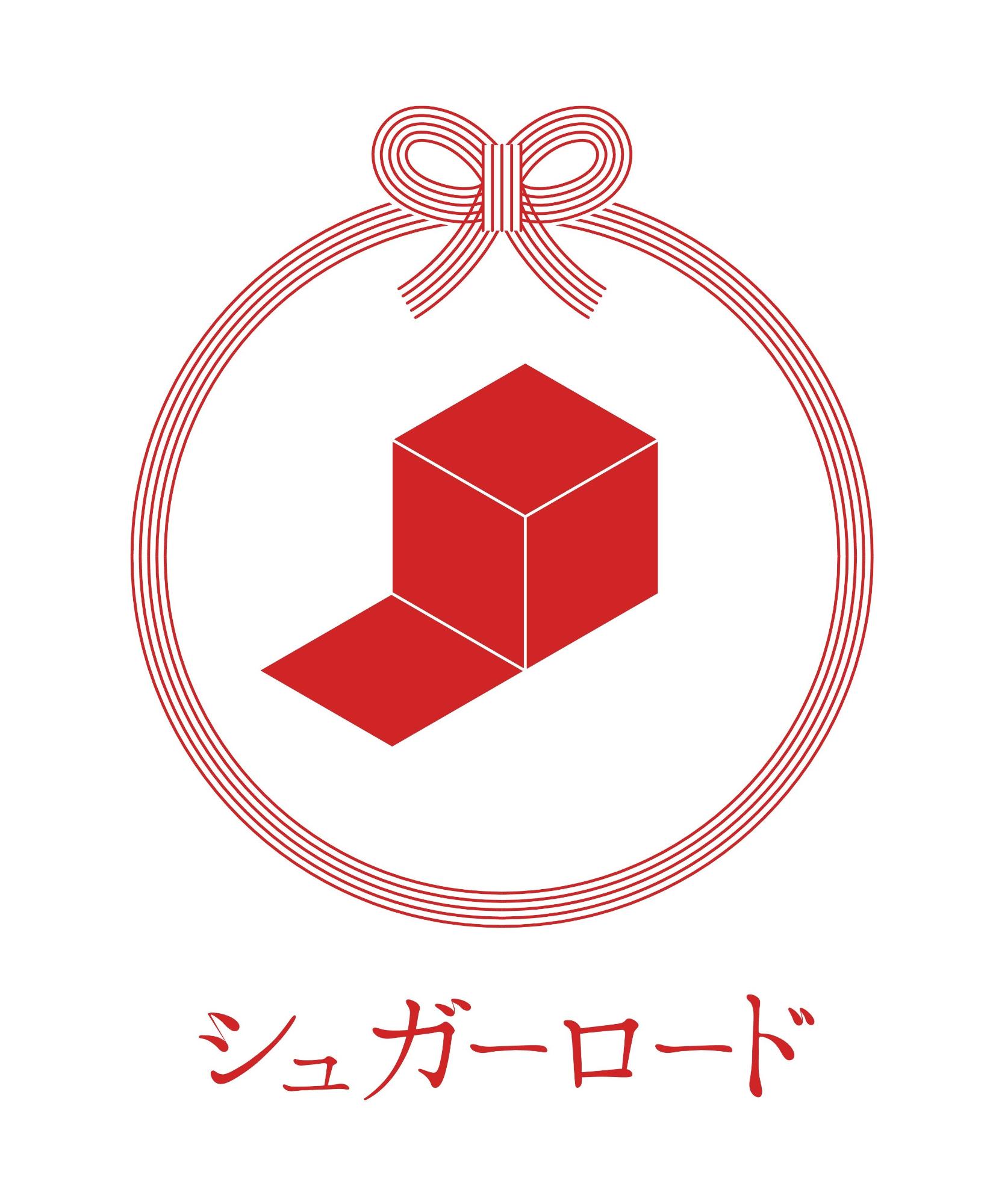 赤色の水引が円を描くように結ばれたデザインの中に、角砂糖を思わせる赤い立方体が中央に配置され、その下に「シュガーロード」と記載された、シンプルながら和の趣を感じさせるシンボルマークのロゴ