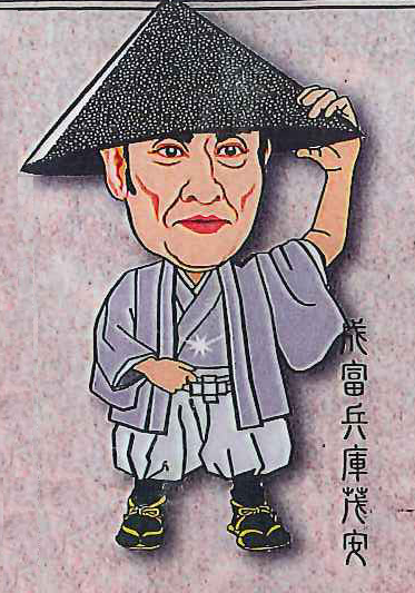 大きな黒い三角笠を左手で支え、薄紫色の着物と袴を身にまとい草履を履いた成富兵庫茂安が、穏やかな表情で立っているイラスト