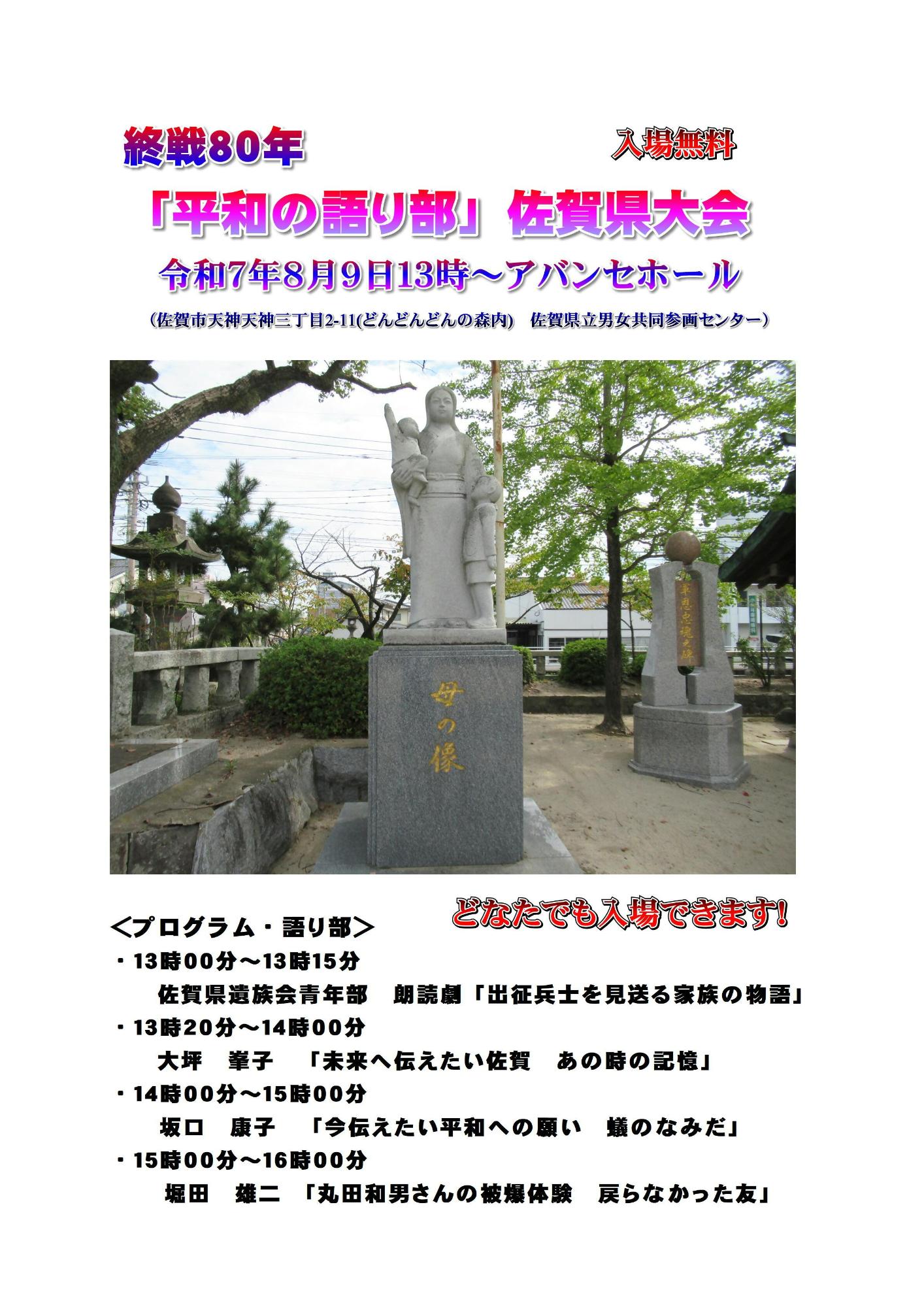 終戦80年「平和の語り部」佐賀県大会のチラシ