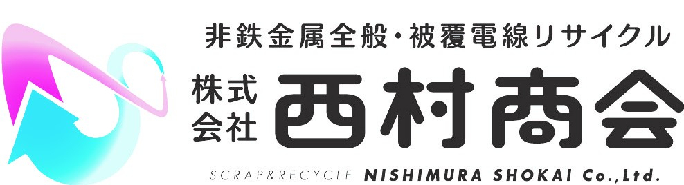 淡いグラデーションの矢印型シンボルと非鉄金属リサイクルを掲げる「株式会社西村商会」の名称が並ぶ株式会社西村商会のロゴマーク