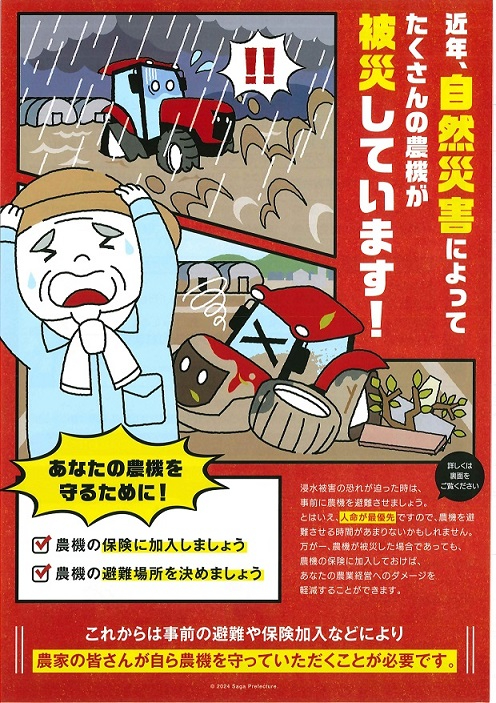 「近年、自然災害によってたくさんの農機が被災しています!」のチラシ画像