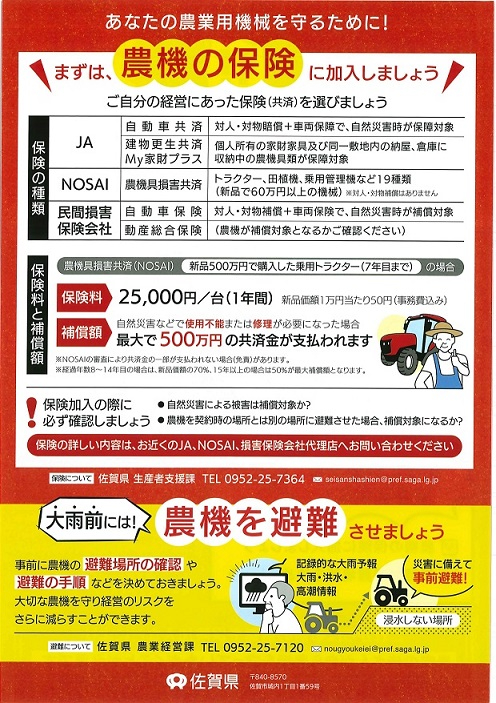 農機保険加入チラシの画像