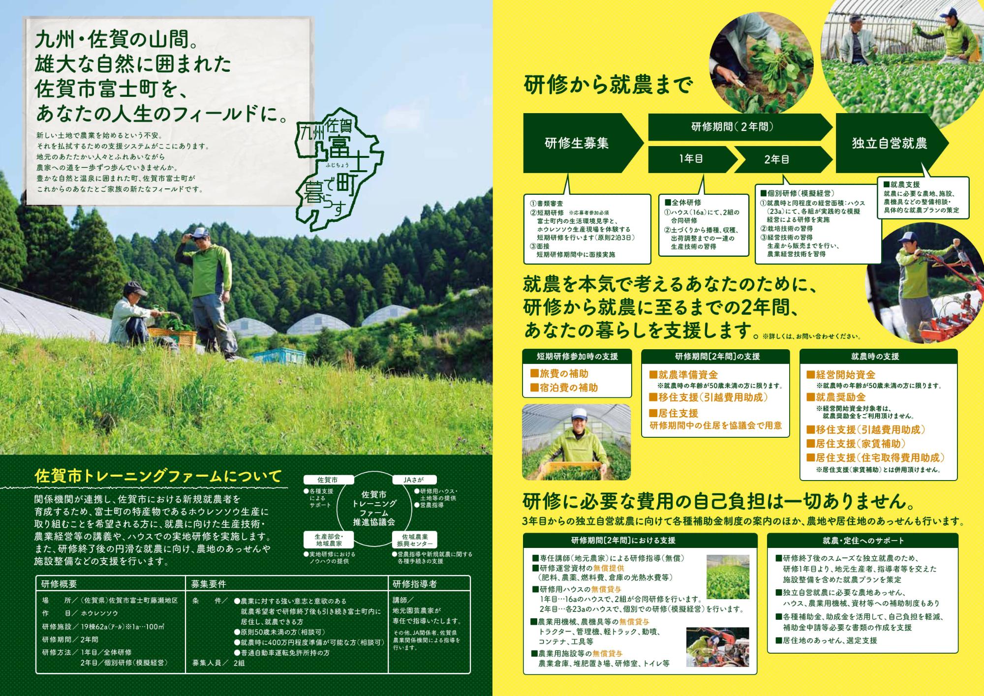 募集パンフレット