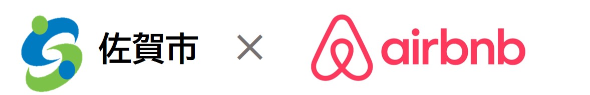 佐賀市とAirbnb Japan 株式会社のロゴ