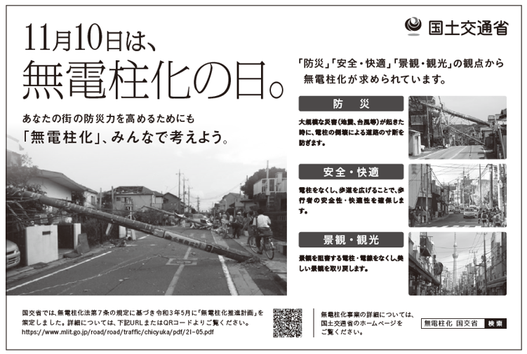 11月10日は、無電柱化の日リーフレット