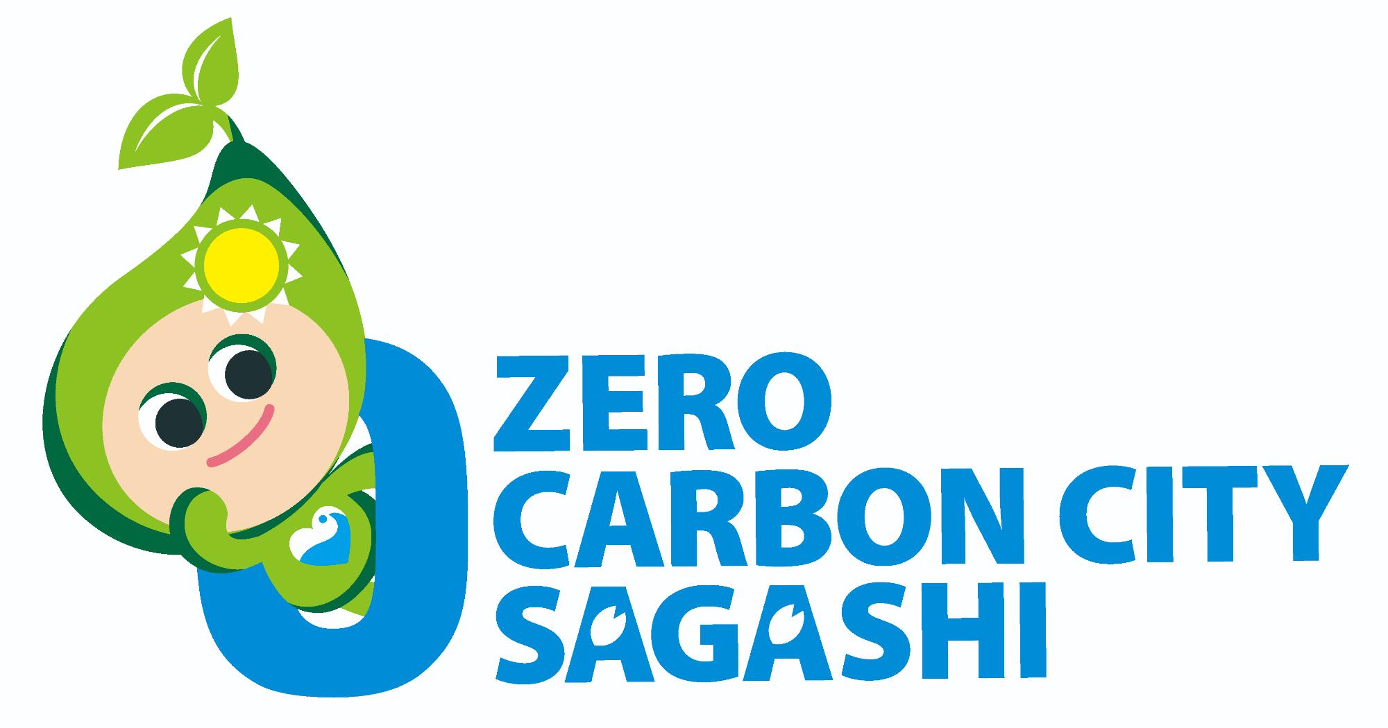 豊かなみどりと水辺をモチーフにしたイメージキャラクターこのんが青い0の数字にもたれかかり、ZERO CARBON CITY SAGASHIの文字が大きく配置された横長の英語版環境啓発ロゴマーク