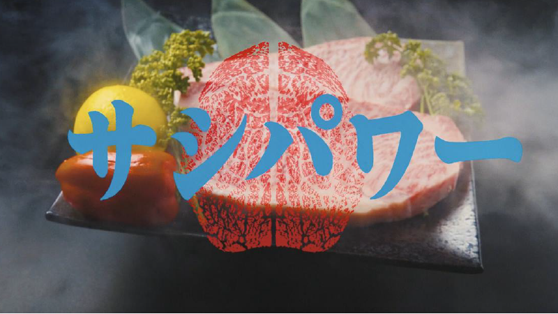 周囲に立ちのぼる煙が漂う霧の立ち込める背景の黒い皿に美しく配置された霜降り肉とレモンやトマトなど彩り野菜の上に「サシパワー」の文字が印象的に重なる写真(見るだけで脳が幸せになる!?佐賀牛のサシパワーのページへリンク)