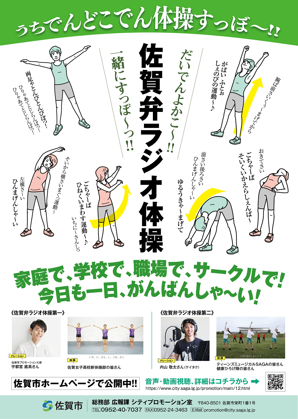 佐賀弁ラジオ体操のポスター