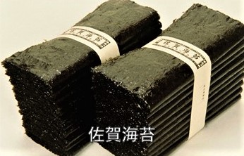 佐賀海苔の文字と、黒々とした艶のある焼き海苔が半分に折り重ねられた状態で何枚も揃えられ白い和紙の帯で丁寧に束ねられた束が二つ並べて置かれている佐賀海苔の写真