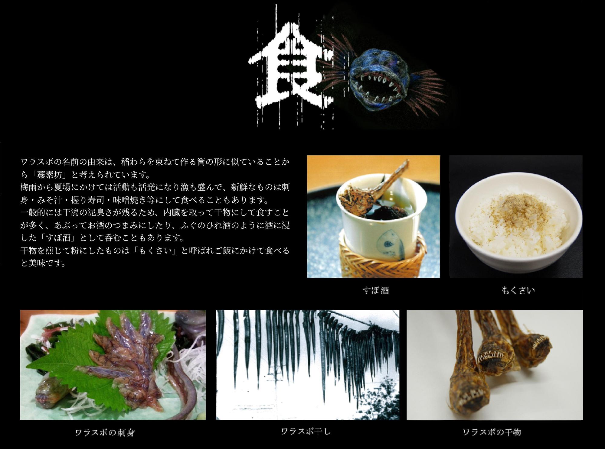 ワラスボの食べ方についての画像