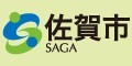 左側に青色と緑色が重なり合うアルファベットの「S」を模した流動的なシンボルマークがあり、その右に「佐賀市」の漢字と「SAGA」の英字が並ぶバナー画像