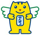 背中に小さな白い羽が生えた黄色い猫のような選挙キャラクター選挙のめいすいくんが、お腹の部分に青い文字で「せんきょ」と書かれた名札のようなものを提げて、にっこりと微笑んでいるイラスト