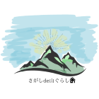 水彩画風の淡い青空を背景に、山頂から後光のような光が放たれている険しい山の稜線が描かれ、その下部に「さがしde山ぐらし」という文字と小さな家のアイコンが添えられたロゴ風のイラスト