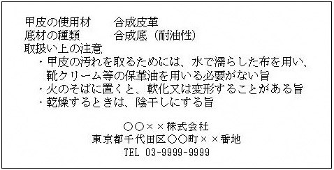 雑貨工業品表示例