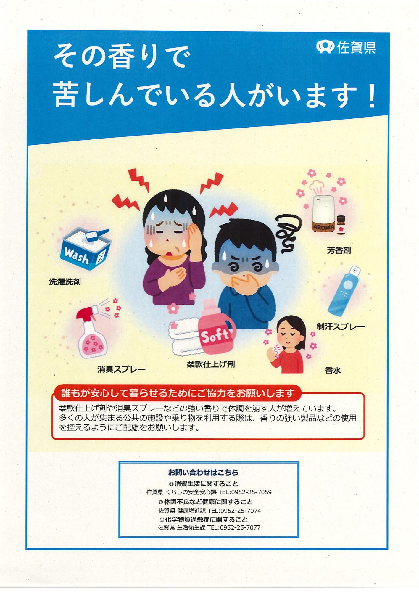 「その香りで苦しんでいる人がいます!」と書かれた啓発ポスター