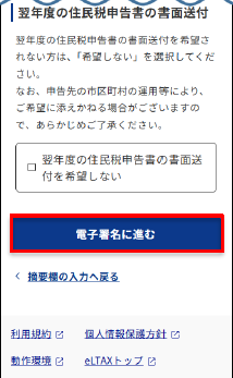 スクリーンショット 電子申告