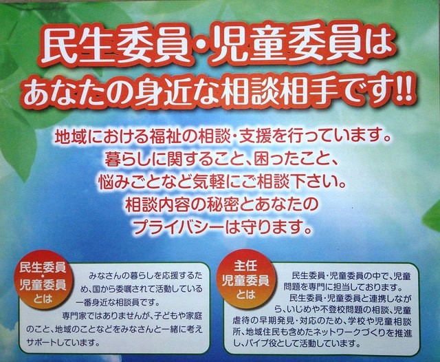 民生委員・児童委員はあなたの身近な相談相手です!!のパンフレット