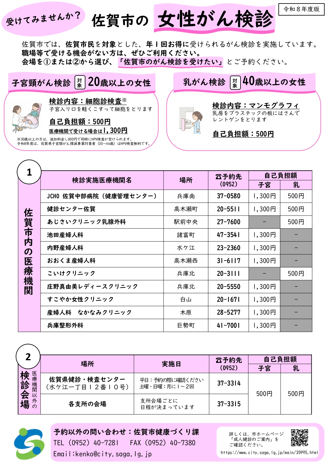 女性がん検診チラシ(表)