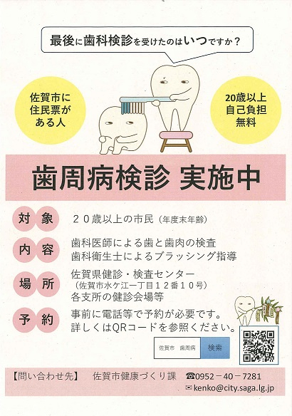 歯周病検診ちらし【表】