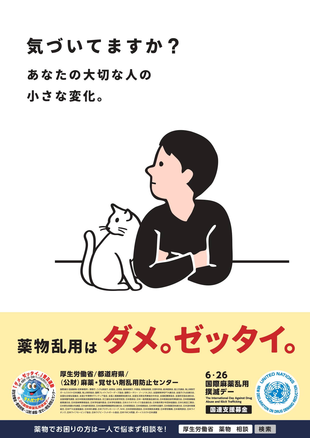 令和7年ダメゼッタイ広報ポスター