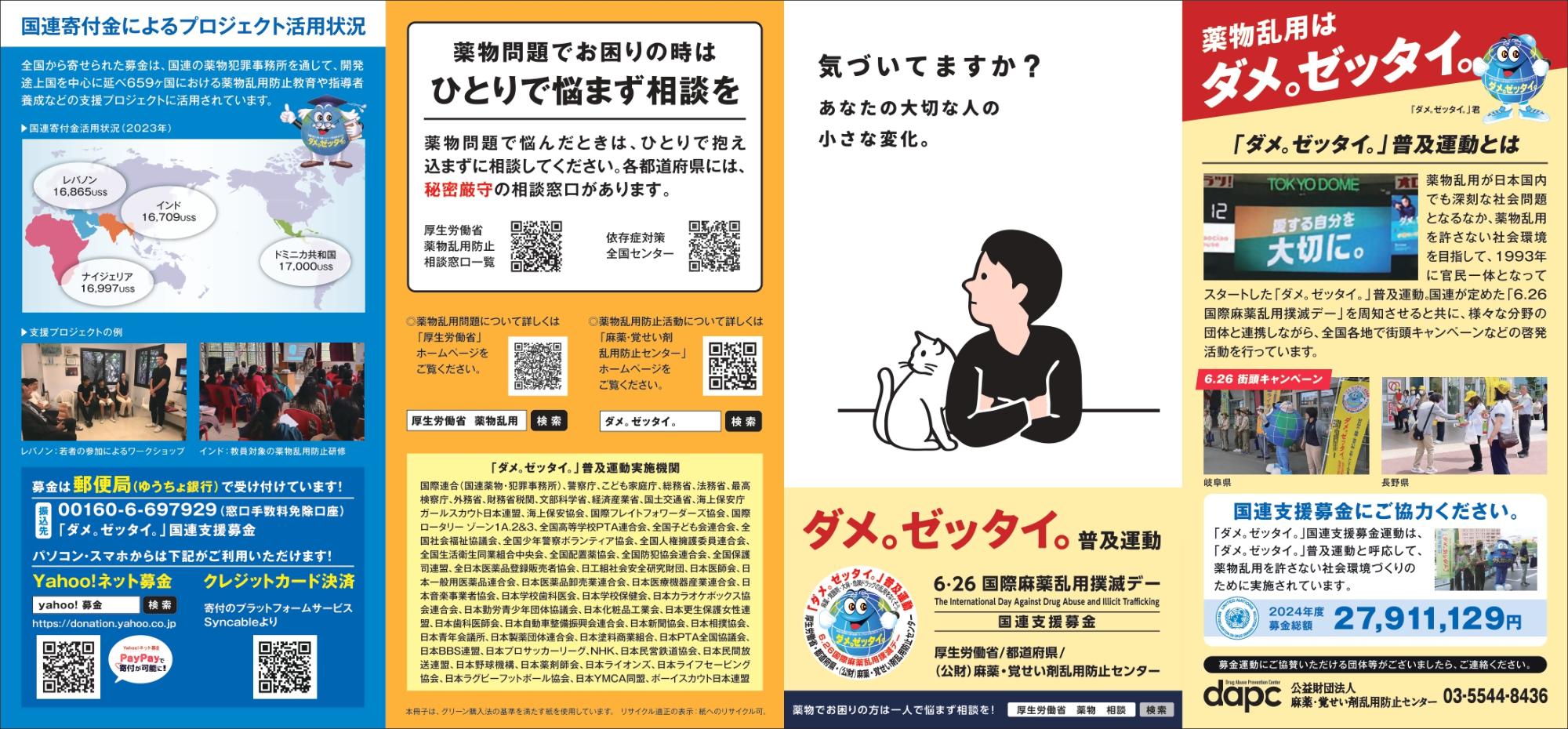 令和7年ダメゼッタイリーフレット1枚目
