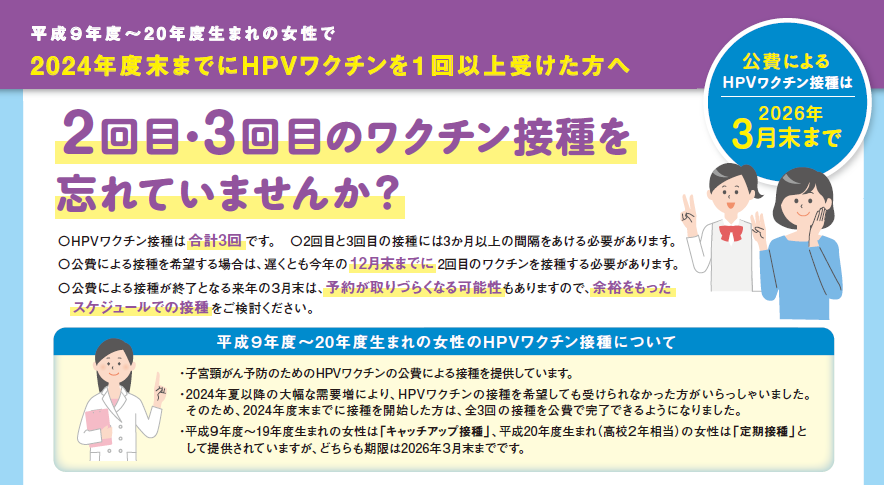 平成9年度~20年度生まれの女性のHPVワクチンキャッチアップ接種についてのチラシ