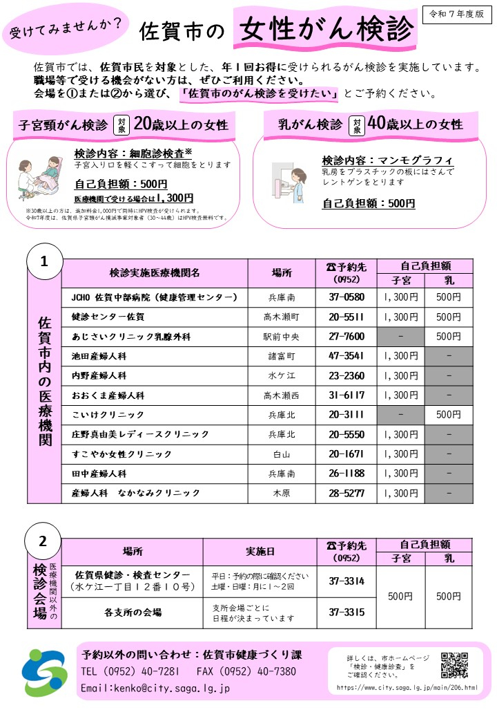 女性がん検診チラシ(表)